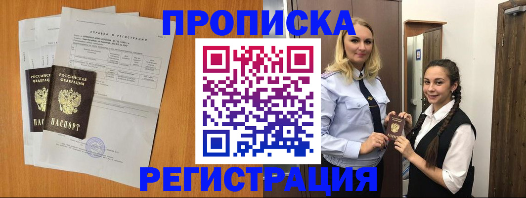 прописка в квартире в Вихоревке